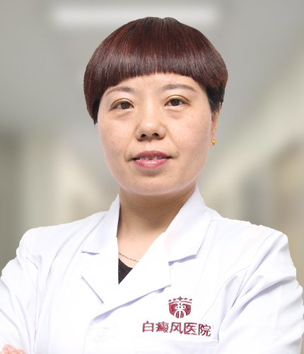 張春紅 白癜風(fēng)醫(yī)生