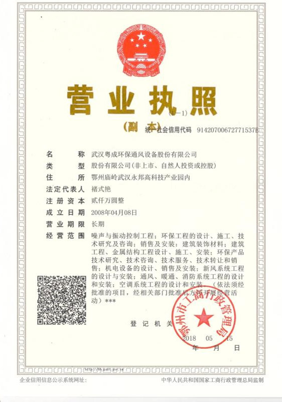 營(yíng)業(yè)執(zhí)照