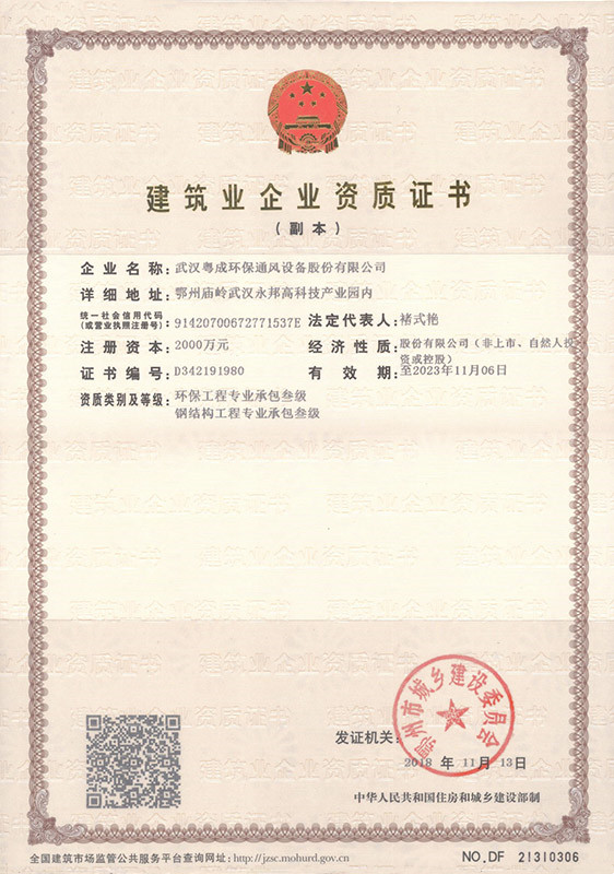 建筑業(yè)企業(yè)資質(zhì)證書(shū)