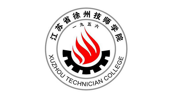 徐州技師學院