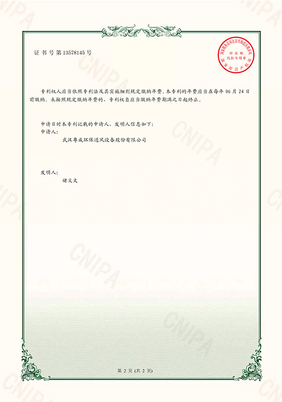一種便于拆裝的袋式除塵器證書(shū)