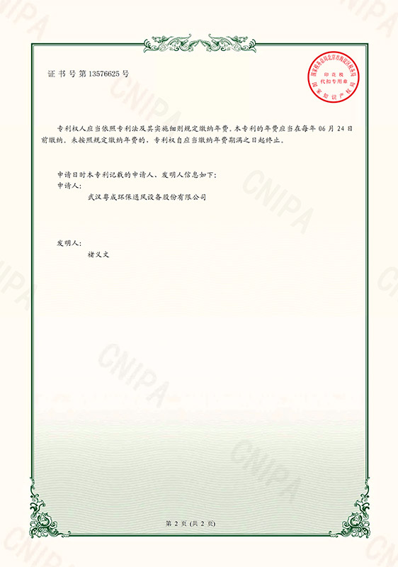 一種便于更換除塵濾袋的袋籠證書(shū)