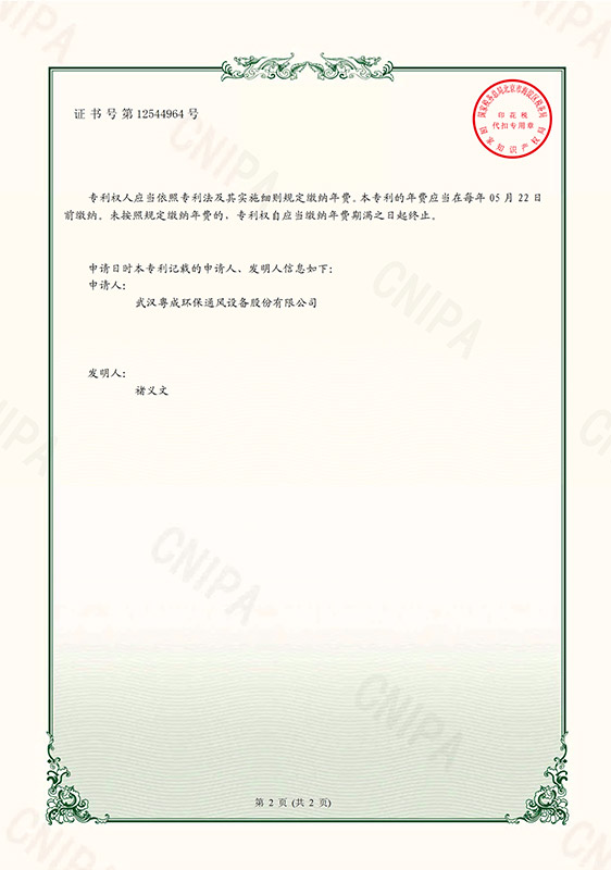 一種火花捕捉器證書